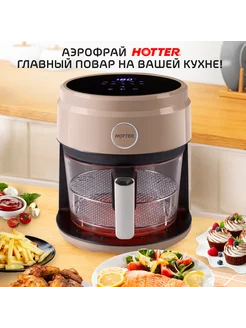 Аэрогриль, стеклянная чаша 3.5л 1400ВТ, кварцевый ТЭН HOTTER 242194388 купить за 5 999 ₽ в интернет-магазине Wildberries