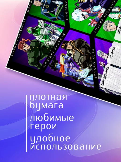 GoJo Расписание уроков одностраничное JoJo's Bizarre Adventure, вариант, фото 2