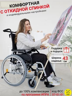 Кресло коляска Trend 50 Recline 300 43 см UU для инвалидов