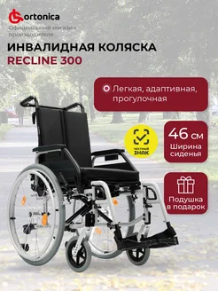 Кресло коляска Trend 50 Recline 300 46 см PP для инвалидов