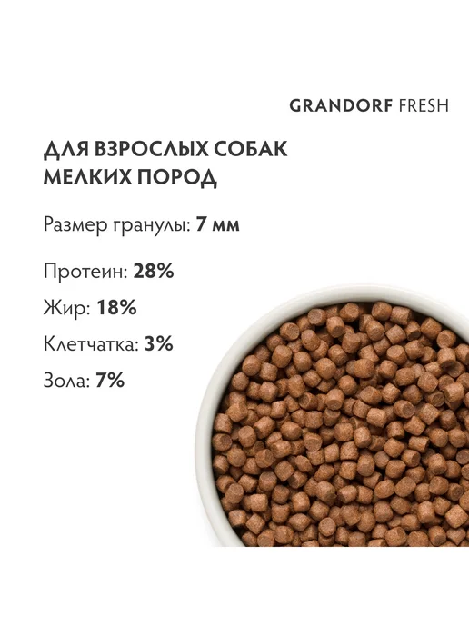 Сухой корм Grandorf' Филе Батат для собак, мелкие, лосось, 1 кг, фото 3