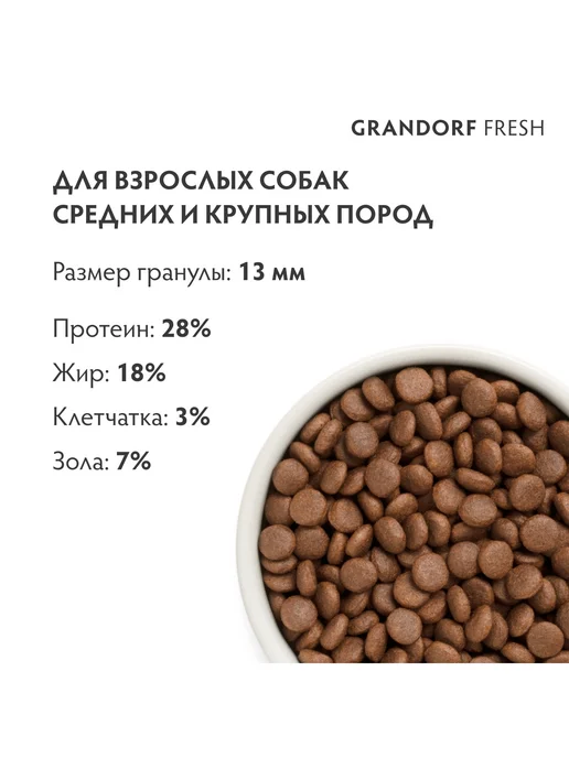 Сухой корм Grandorf' Пробиотиками Филе для собак, лосось, 10 кг, фото 3