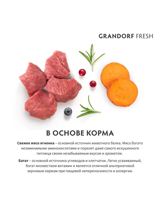 Сухой корм Grandorf' Пробиотиками Батат для собак, щенки, ягненок, 10 кг, фото 4
