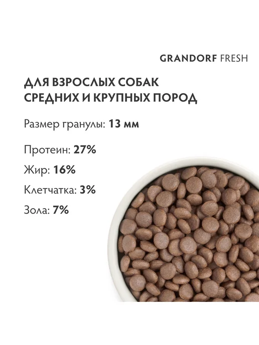 Сухой корм Grandorf' Живыми Пробиотиками для собак, индейка, 10 кг, фото 3