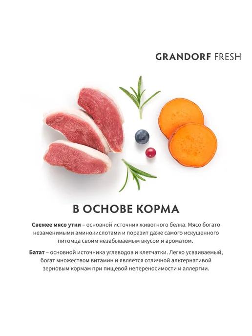Сухой корм Grandorf' Батат для собак, мелкие, утка, 3 кг, фото 4