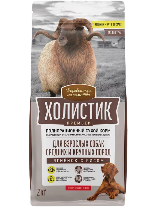Сухой корм Деревенские лакомства Премьер для собак, крупные, средние, ягненок, 2 кг