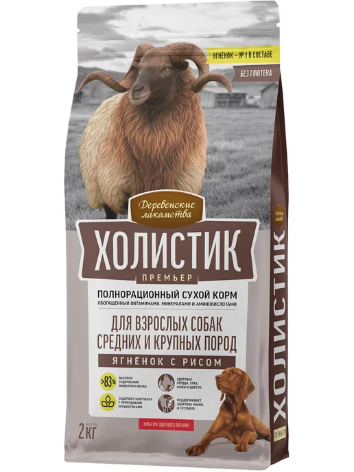 Сухой корм Деревенские лакомства Премьер для собак, крупные, средние, ягненок, 2 кг, фото 2