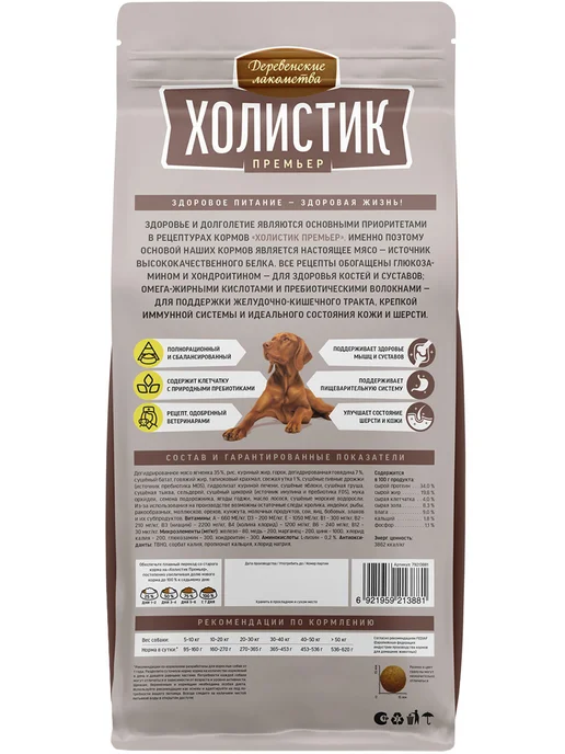 Сухой корм Деревенские лакомства Премьер для собак, крупные, средние, ягненок, 2 кг, фото 3
