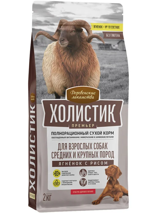 Сухой корм Деревенские лакомства Премьер для собак, крупные, средние, ягненок, 2 кг, фото 4