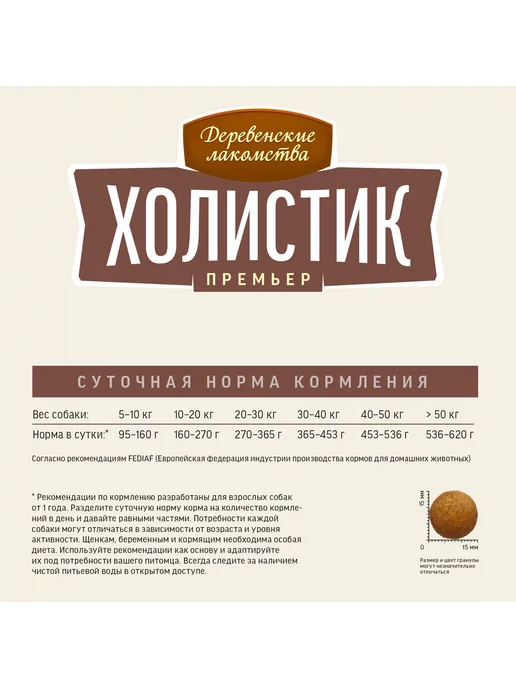 Сухой корм Деревенские лакомства Премьер для собак, крупные, средние, ягненок, 2 кг, фото 6