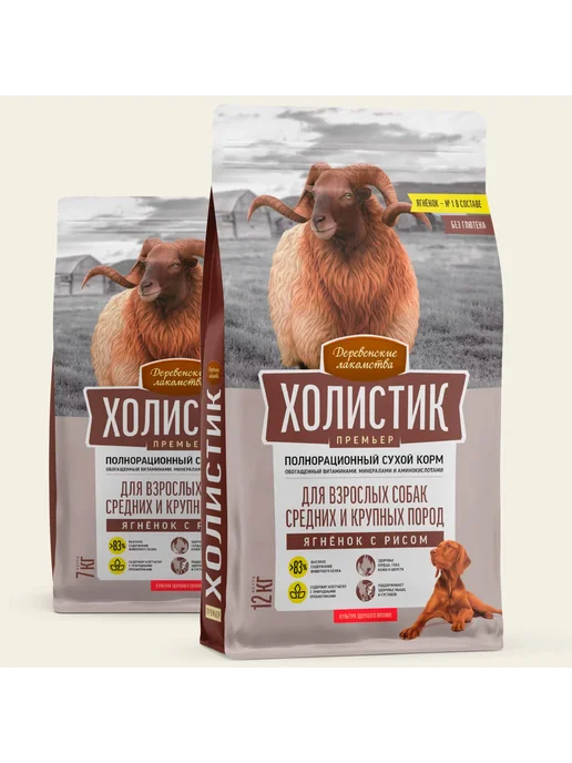Сухой корм Деревенские лакомства Премьер для собак, крупные, средние, ягненок, 2 кг, фото 7