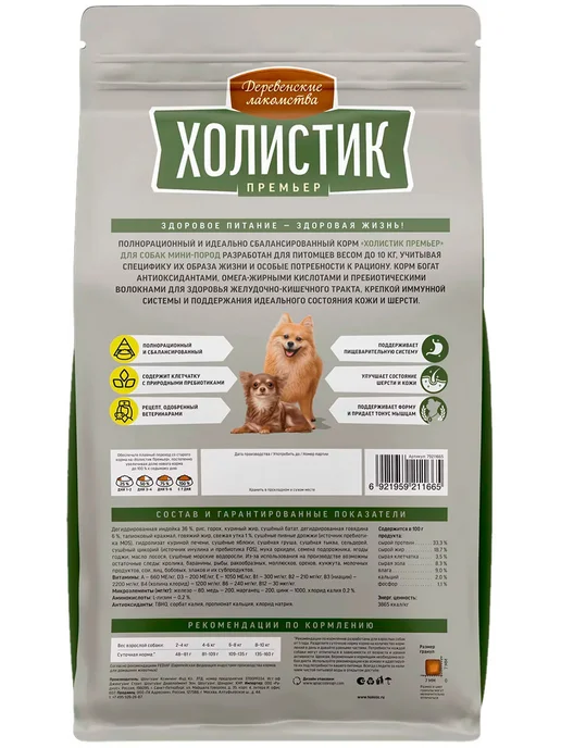 Сухой корм Деревенские лакомства Премьер для собак, мелкие, индейка, 3 кг, фото 3