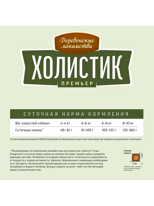 Сухой корм Деревенские лакомства Премьер для собак, мелкие, индейка, 3 кг, фото 5