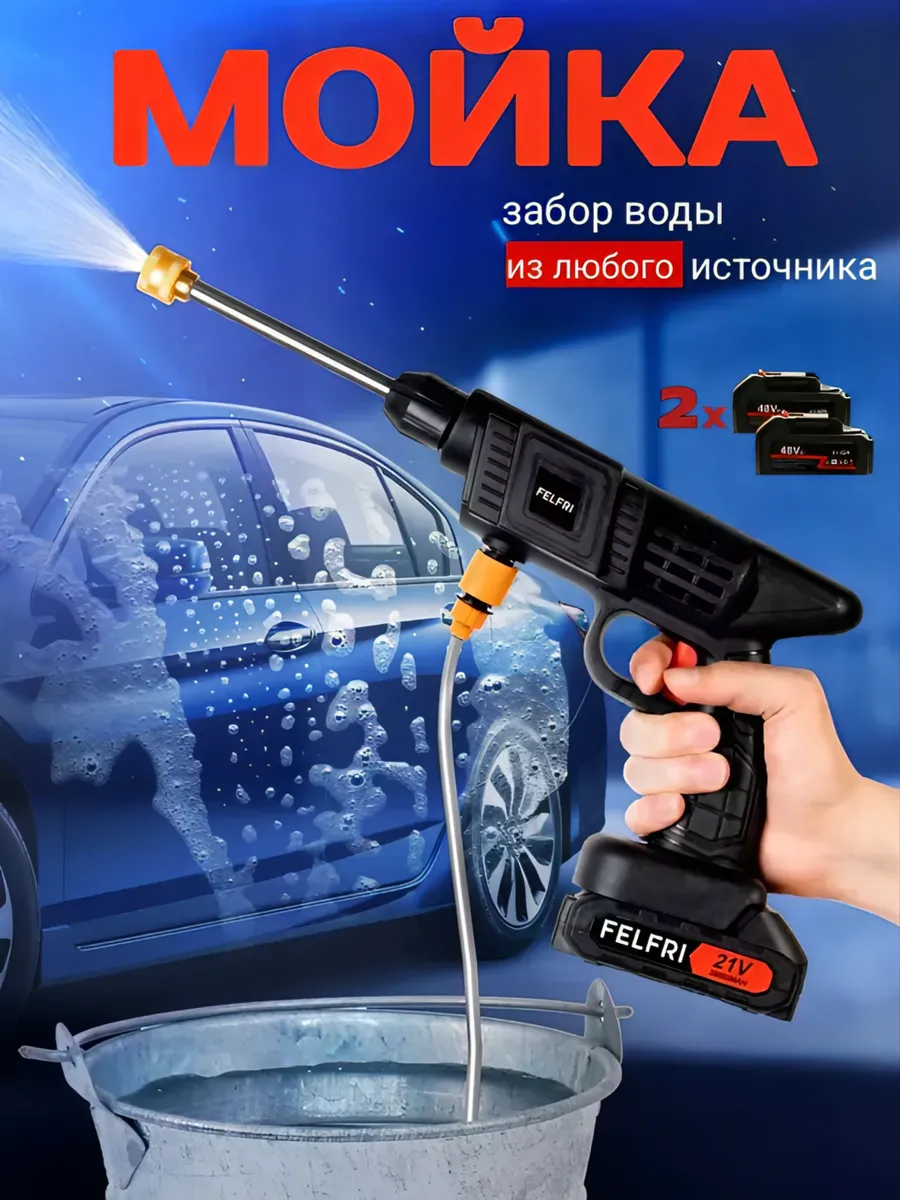 Мойка высокого давления аккумуляторная для автомобиля