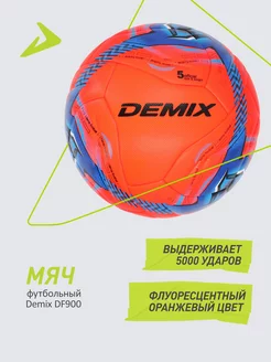 Мяч футбольный DF900