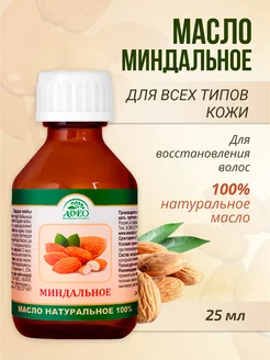 Масло миндальное Алтайское стекло