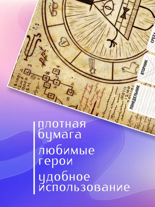 GoJo Расписание уроков одностраничное Гравити Фолз, вариант, фото 2