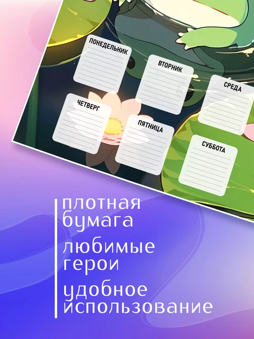 GoJo Расписание уроков одностраничное Лягушки, вариант, фото 2