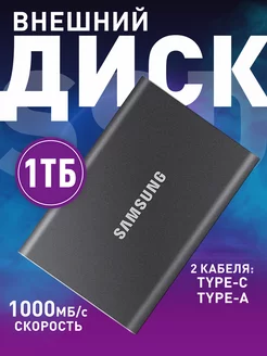 Внешний SSD диск 1 TB T7 Portable Type-C USB 3.1