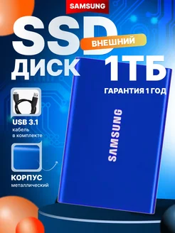 Внешний SSD диск 1 TB T7 Portable Type-C USB 3.1