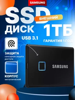 Внешний SSD диск 1 TB T7 Touch Type-C USB 3.1