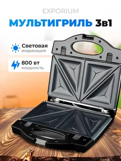 МультиТостер 3 в 1 EN-284 800 Вт