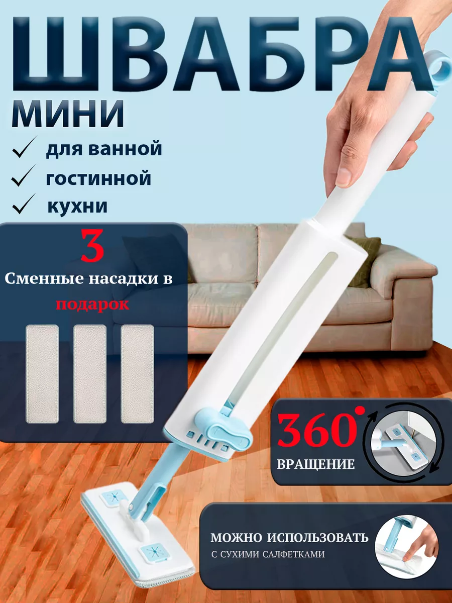 Мини швабра с...