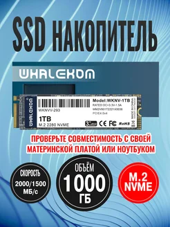 Твердотельный накопитель SSD 2280 M.2: 1000 ГБ NVMe Whalekom 242202484 купить за 5 419 ₽ в интернет-магазине Wildberries