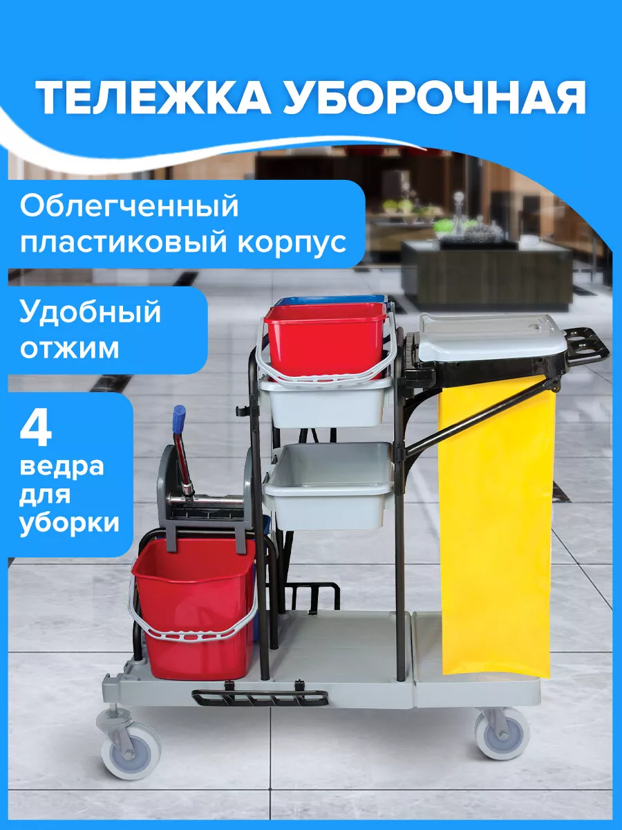 Тележка уборочная, ведра 2х20 л, 2х11 л, механический отжим