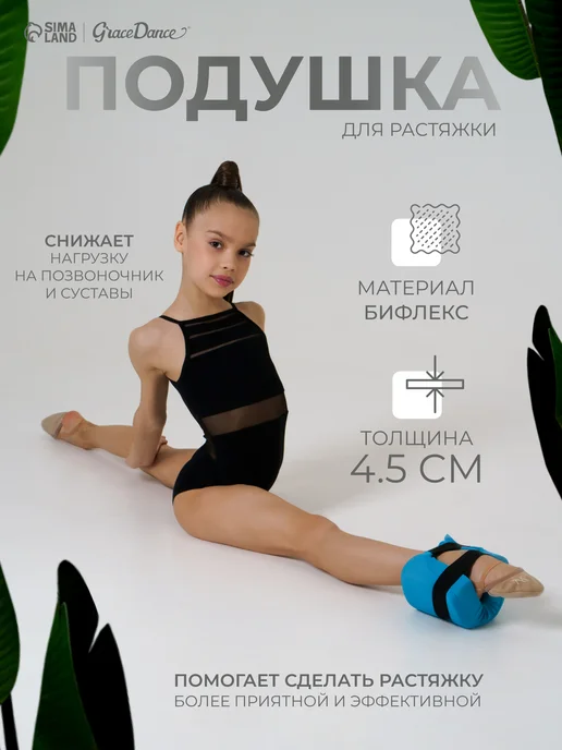 Grace Dance Подушка для растяжки гимнастическая, вариант