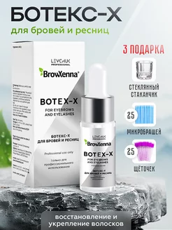 Botex-X Ботокс ухаживающее средство для бровей и ресниц