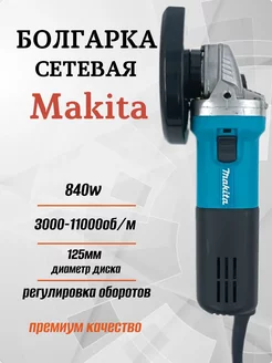 Болгарка электрическая 125