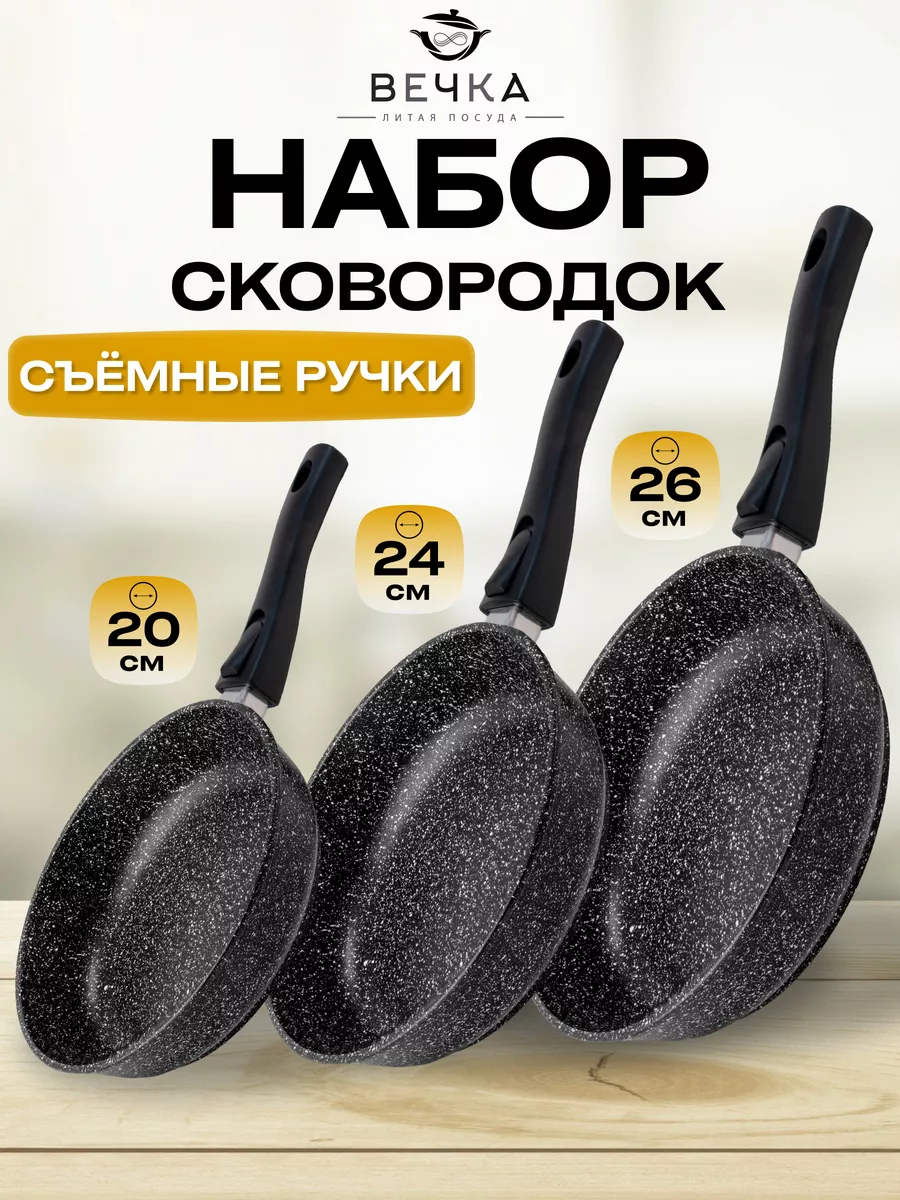 Набор сковород 20 см, 24 см, 26...