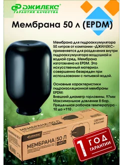 Мембрана для гидроаккумулятора 50 л (EPDM) (8902)