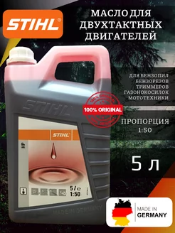 Масло двухтактное HP 2T 5 литров STIHL 242211043 купить за 6 666 ₽ в интернет-магазине Wildberries