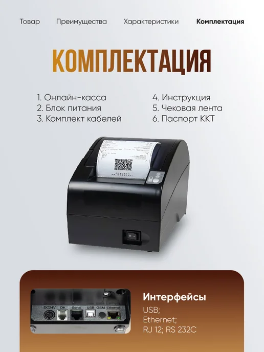 АТОЛ Онлайн касса FPRINT-22 кассовый аппарат для торговли, вариант, фото 6