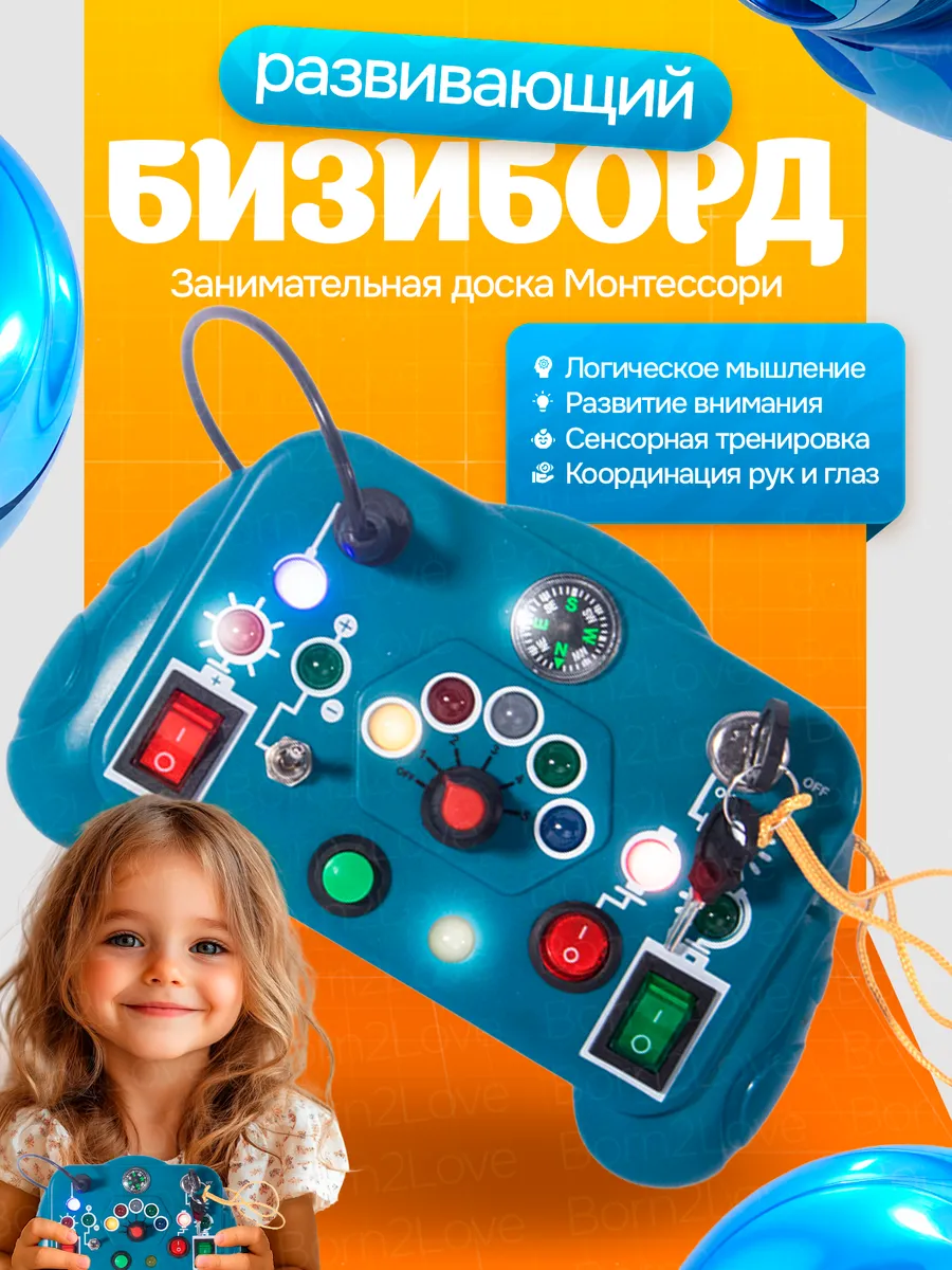 Бизиборд электронный развивающая игрушка со светом
