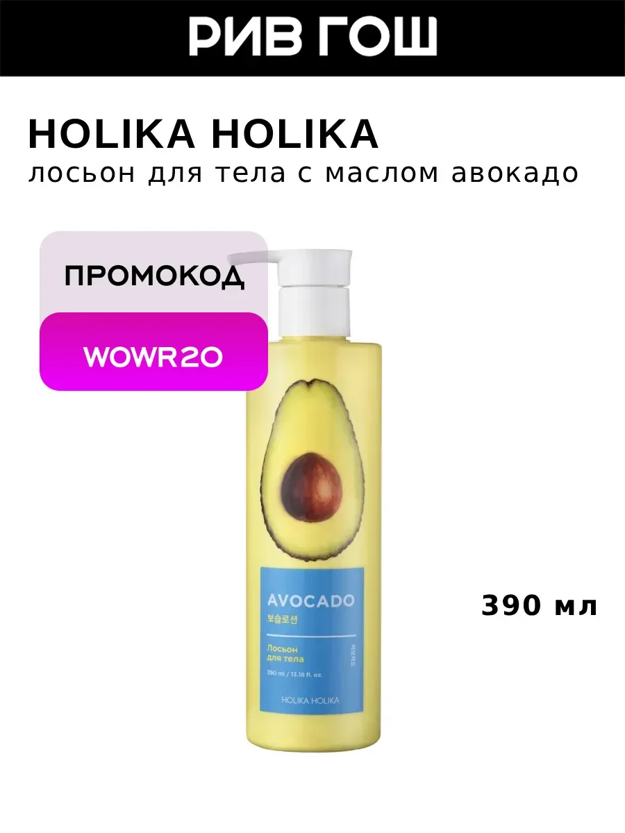 Лосьон для тела с маслом авокадо