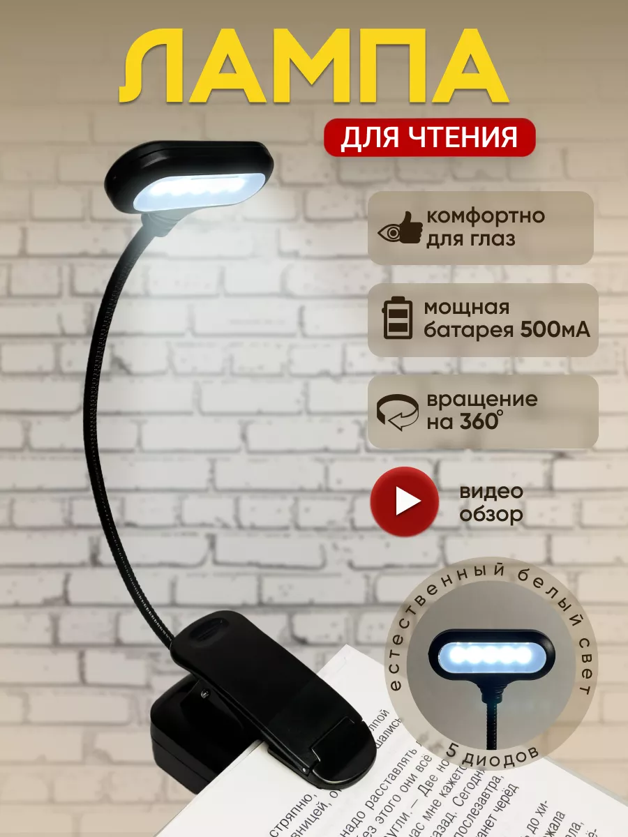 Фонарик для чтения