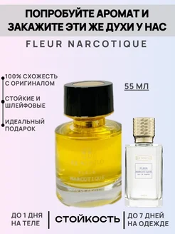 Тестер Fleur Narcotique Ex Nihilo духи 55 мл