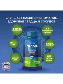 ORZAX Омега 3 Рыбий жир Orzax 242217564 купить за 1 666 ₽ в интернет-магазине Wildberries