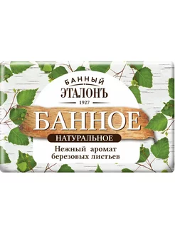 Твердое мыло банный эталон, 150 гр, банное