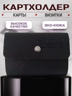 Визитница из экокожи черная 242219115 купить за 179 ₽ в интернет-магазине Wildberries