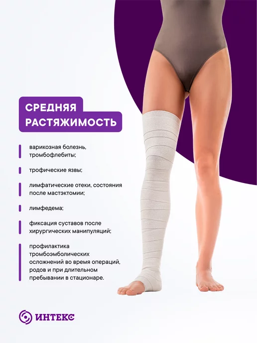 Интекс Бинт эластичный 3,5мх12см, бежевый, фото 2