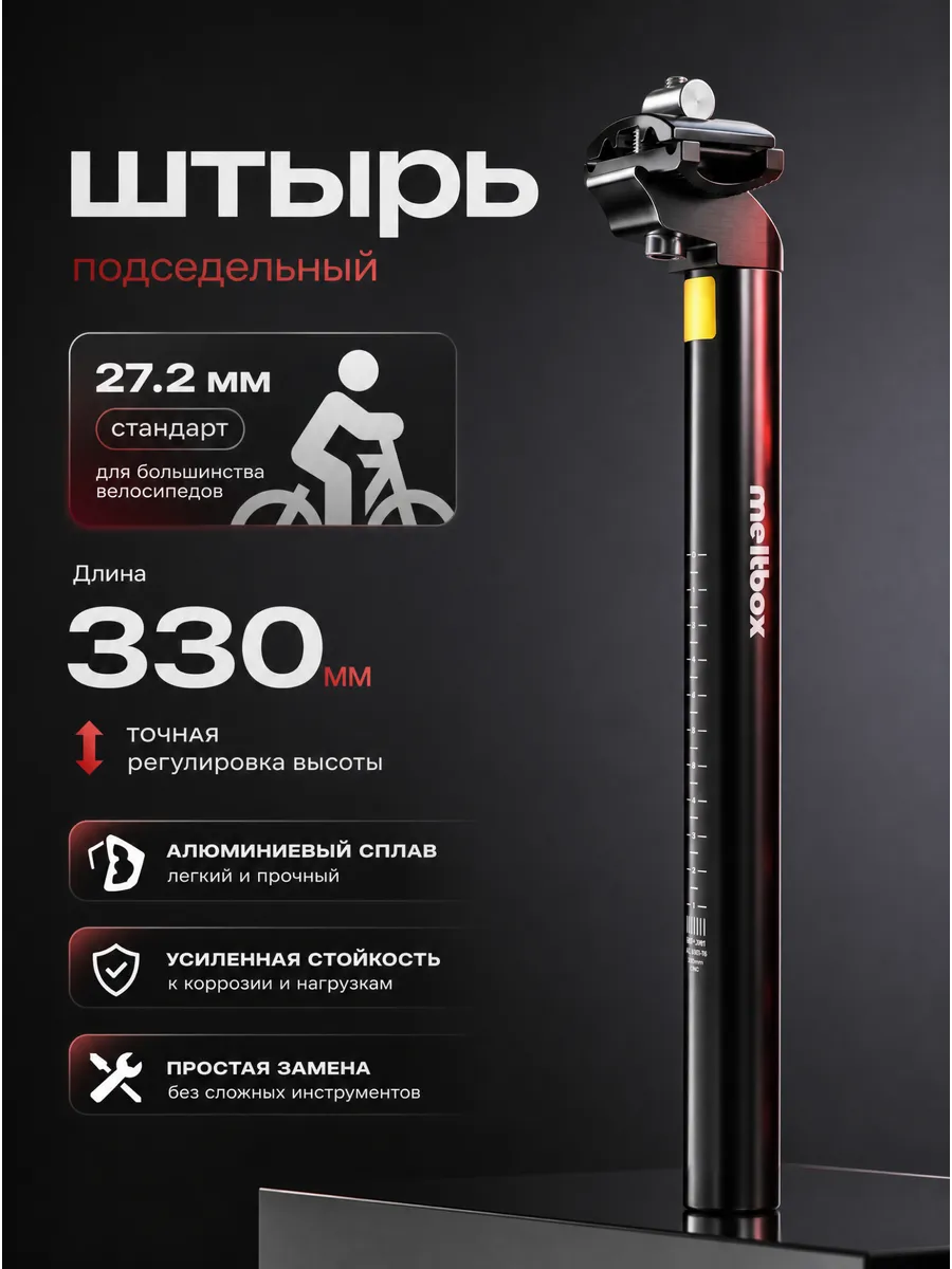 Подседельный штырь 27.2 для велосипеда трубка под седло