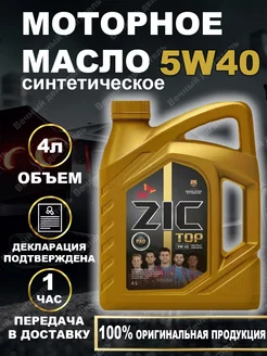 TOP 5w40 PAO синтетические моторное масло 4л