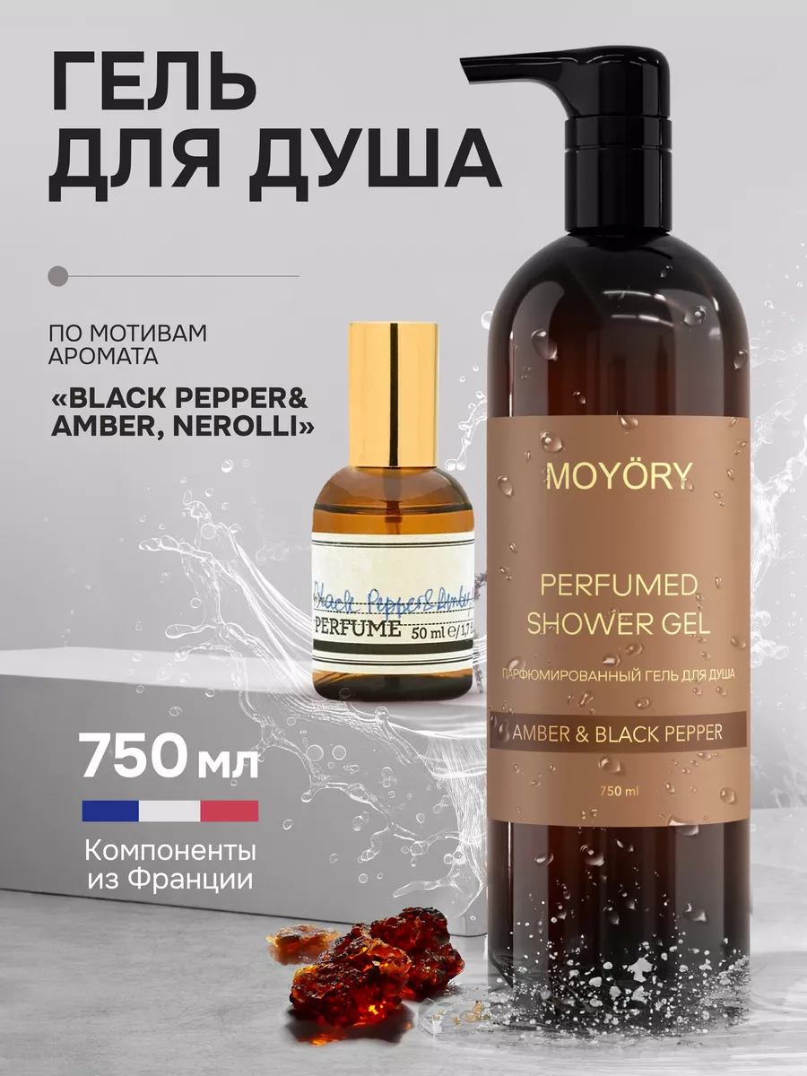 Парфюмированный гель для...