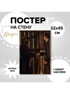 Крафт Постер на стену