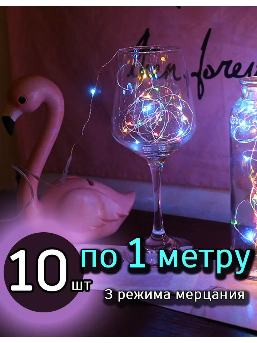 Светодиодная интерьерная нить гирлянда 1 м 10 шт, разноцветн