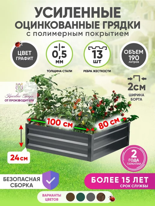 Красивая грядка Грядки оцинкованные для дачи и сада высокие 240 мм, серый
